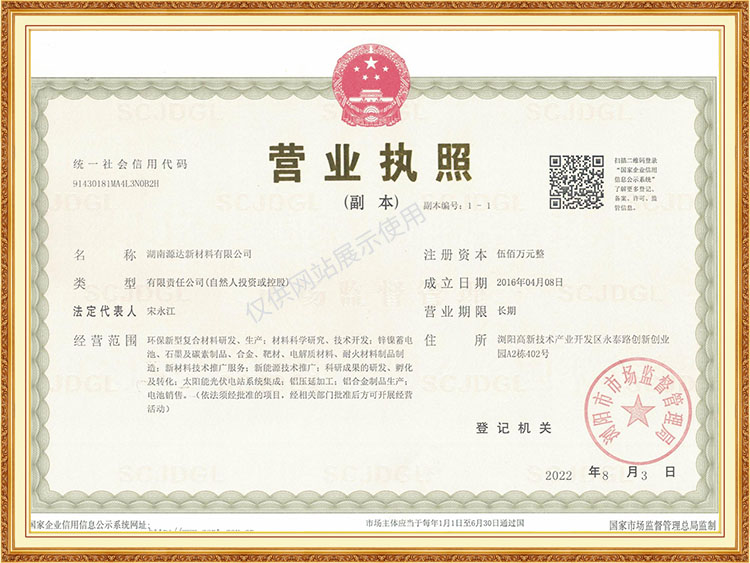 湖南源達新材料有限公司,瀏陽新型電池及材料研發(fā)生產加工,瀏陽鋅鎳蓄電池生產銷售 湖南源達新材料有限公司,瀏陽新型電池及材料研發(fā)生產加工,瀏陽鋅鎳蓄電池生產銷售